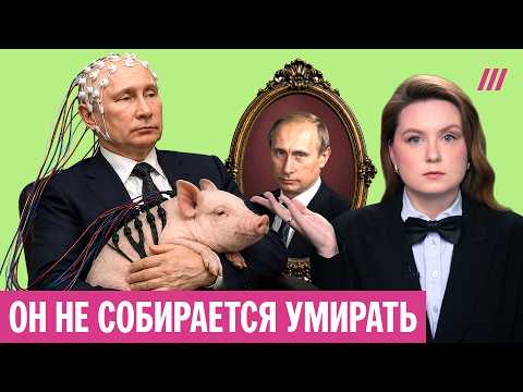 Путин — в погоне за бессмертием. Россияне без лекарств. Сколько тратят на долголетие главы Кремля thumbnail