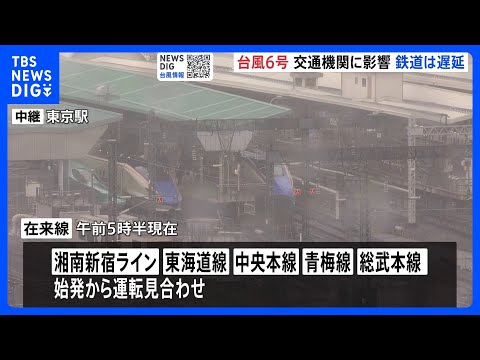 鉄道で始発から運転見合わせも　東海道新幹線は始発から運転実施も急遽見合わせの可能性　空の便にも欠航相次ぐ　羽田空港で700便以上【台風6号 交通機関への影響】｜TBS NEWS DIG thumbnail