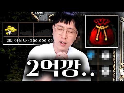 똘끼1억+큰손형님1억 최고급 스킬 주머니!! 과연..? 리니지클래식【 똘끼 】 thumbnail