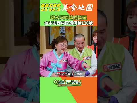 【S2 EP.5美食地圖】這集同樣幫大家把所有美味通通整理好啦～🍲快把這六家必吃清單收進口袋大吃一波！ thumbnail