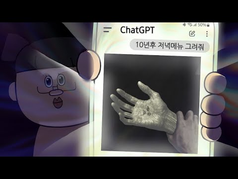 GPT야 10년 후 저녁메뉴 그려줘 thumbnail