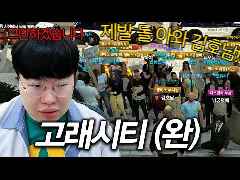 고래시티 완..? 더이상 못하겠습니다.. ㅣGTA5 고래시티 EP.10 thumbnail