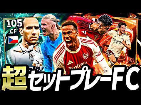 セットプレーFCイーフトにおいても最強説【eFootball2026アプリ】 thumbnail