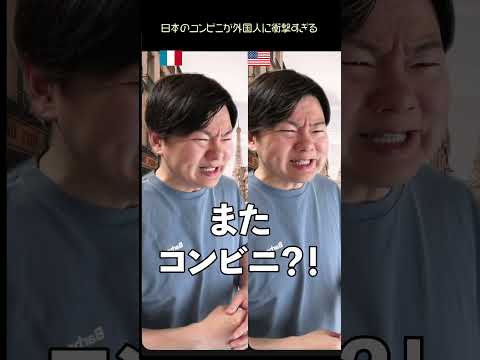日本のコンビニが外国人に衝撃すぎる thumbnail