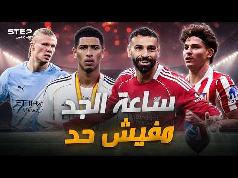 أوفرريتيد..نجوم فشلوا بالموسم الحالي. thumbnail