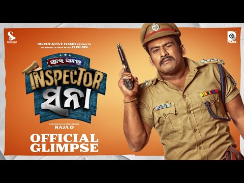 Inspector Sana||Odia Movie||Funny Angulia||Raja D||D Films||Asad Nizam||Ss Creative films thumbnail