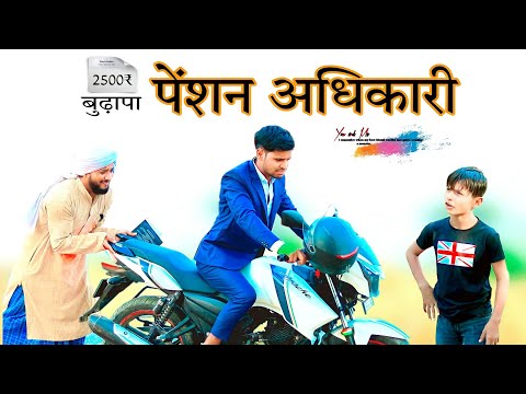 बुढापा पेंशन अधिकारी @HAKKUSINGARIYA // Aafiq Safiq Singariya thumbnail