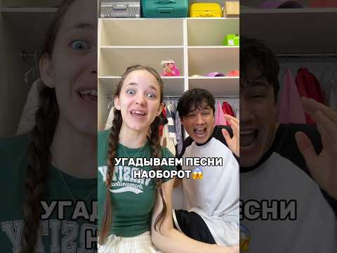 КВИНКА И ХОЛИ БАМ УГАДЫВАЮТ ПЕСНИ НАОБОРОТ😱СМОТРИ ДО КОНЦА😂#роблокс #игры #смешное #квинка thumbnail