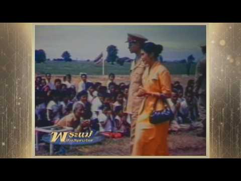 สารคดีพิเศษ พระพันปีหลวง ในดวงใจ ตอนที่ 158 thumbnail