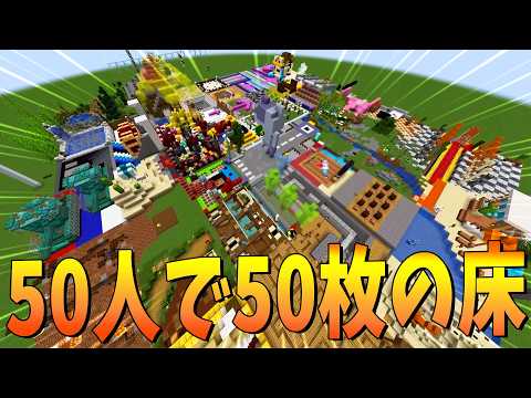50人で50枚の超豪華な床を作ってみた - マインクラフト【KUN】 thumbnail