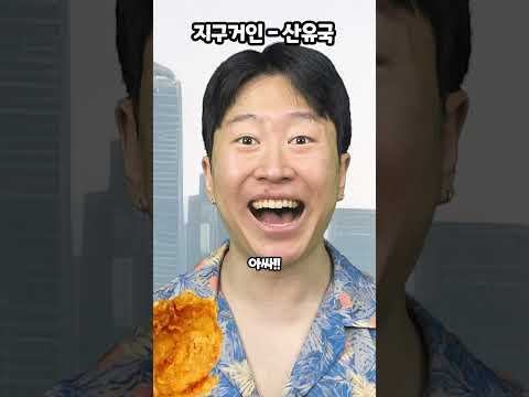 지구거인-산유국 thumbnail
