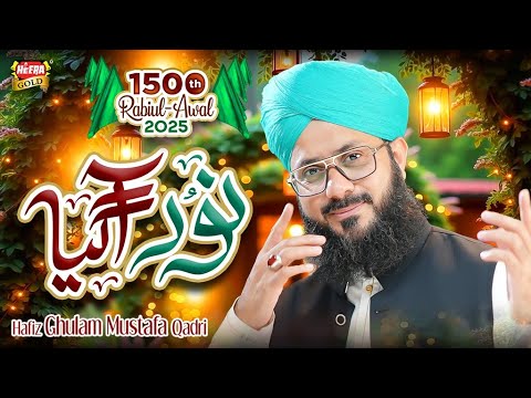 New Rabi Ul Awal Naat 2025 | Noor Aagaya | Hafiz Ghulam Mustafa Qadri | Milad Kalam | Heera Gold thumbnail