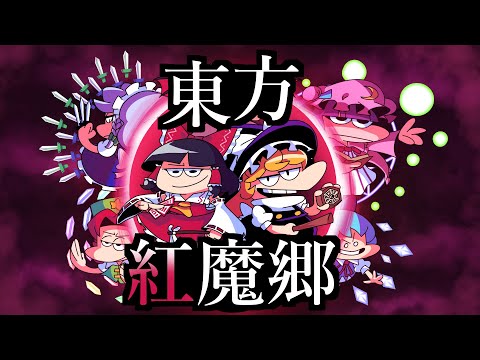 Touhou Project ~ The Embodiment of Scarlet Devil thumbnail