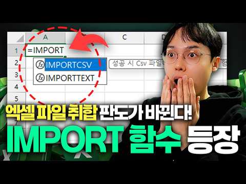 매번 복붙하던 파일 취합, 이제 함수 하나로 자동화하세요 | IMPORT 함수 완벽 정리 thumbnail