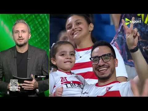 ON TARGET-محدش كان متوقع الزمالك يوصل للنهائي..مقدمة عبد الرحمن مجدي على خسارة الزمالك بالكونفدرالية thumbnail