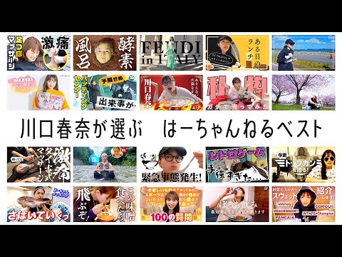 川口春奈が選んだ1番恥ずかしかった企画は？ thumbnail