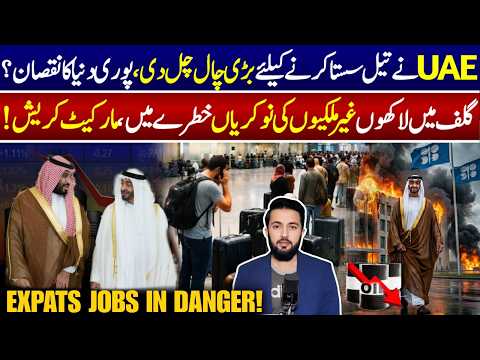UAE Left OPEC - Cons Of Cheap Oil | Impact on Jobs & World's Economy | Saudi Updates thumbnail