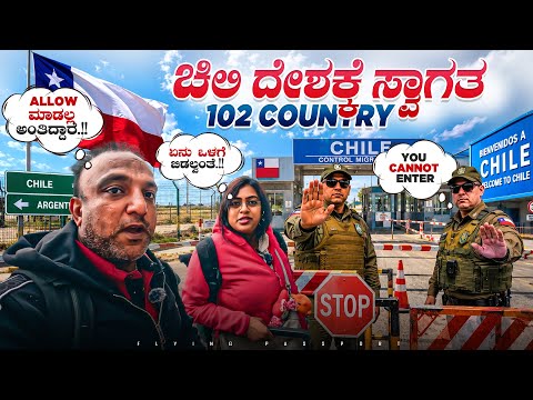 ಅರ್ಜೆಂಟೀನಾ🇦🇷–ಚಿಲಿ🇨🇱 ಗಡಿಯಲ್ಲಿ ನಿಜಕ್ಕೂ ಏನಾಗ್ತಿದೆ ಗೊತ್ತಾ? | Most Dangerous & Strict Border Crossing thumbnail