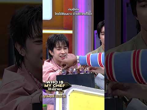 ช้อนยาวสุด สั่งย้ายโต๊ะได้ #workpoint23 #โต๊ะนี้มีจอง thumbnail