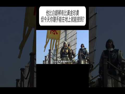 他比白銀稀有比黃金珍貴，但今天你隨手能在地上就能撿到?#科普 #漲知識 thumbnail