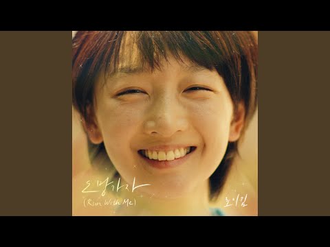 Run With Me (도망가자 (Run With Me)) thumbnail
