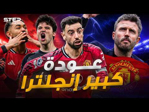 عودة الكبير ا كيف استيقظ الشيطان الأحمر؟. thumbnail