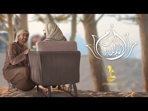 Eida Al Menhali - Om Al Emarat | عيضه المنهالي - ام الامارات ( حصرياً) | 2025 thumbnail