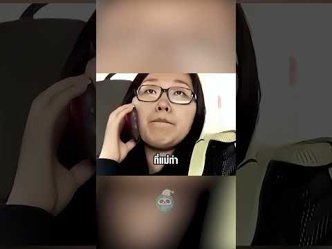 แม่รัก…หรือแม่คุม? ลูกโดนส่อง 24 ชม.จนแทบพัง! thumbnail
