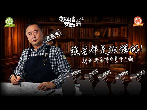 《真料理兩鍋論 》邊緣人的救贖！？「孤獨工作者」溫暖開吃！酸菜白肉鍋尬暖心人蔘雞 哪鍋神級料理能讓職人走出房門？｜20260429 S2 EP5完整版 #真料理兩鍋論 thumbnail