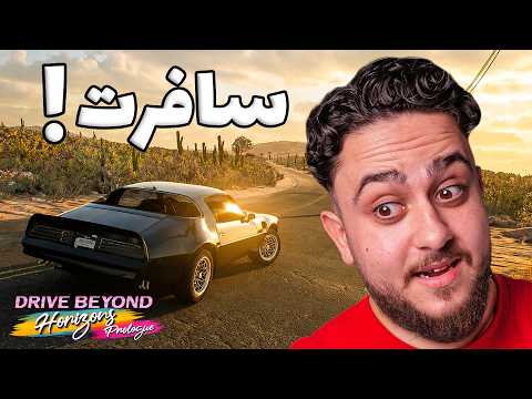 قررت أسافر بالعيد(السفر الطويل)! Drive Beyond Horizons🔴 thumbnail