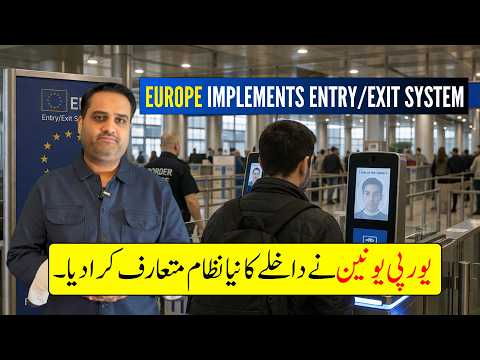 EU Implements Entry Exit System for 29 Countries. What Exactly EES is? thumbnail