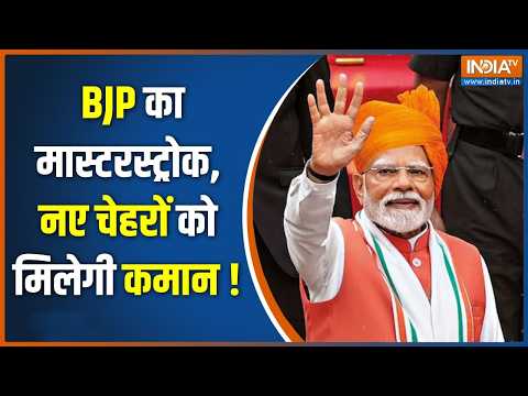 BJP New State Presidents: राज्यों में BJP का बड़ा दांव, अध्यक्षों की अदला-बदली ! Haryana | Delhi thumbnail