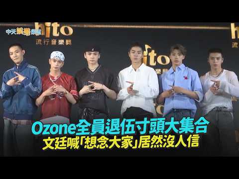 【撩星聞】Ozone全員退伍寸頭大集合 文廷喊「想念大家」居然沒人信 thumbnail