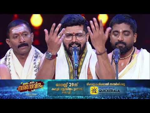 ഓണം രാഗം  നന്ദഗോവിന്ദം... വേഗം ടിക്കറ്റുകള്‍ book ചെയ്യൂ...  ​| #OnamRagamNandagovindam thumbnail