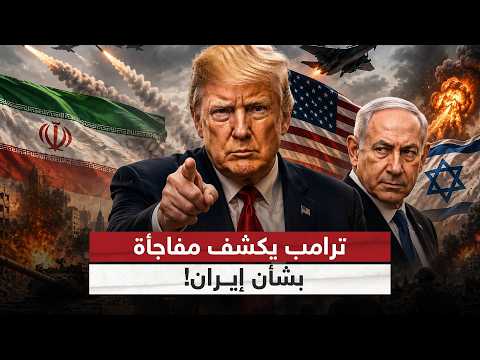 ترامب يمنح إيران أسبوعا واحدا فقط.. ماذا يحدث خلف الكواليس؟ | #ستوديو_وان_مع_فضيلة thumbnail