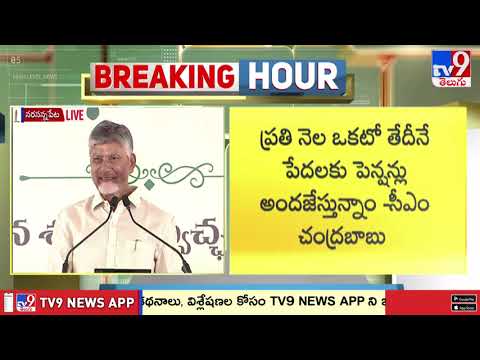 CM Chandrababu Population Policy : పిల్లలే మన సంపద.. ఒకరు కాదు.. ముగ్గురు, నలుగురు కూడా ముద్దే - TV9 thumbnail