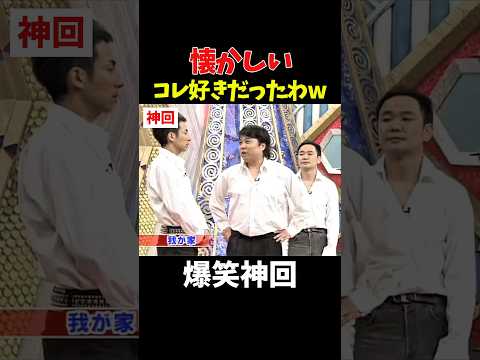 【神回】レッドシアターも復活してくれ　#お笑い #爆笑 thumbnail