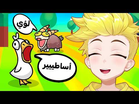 فتحت حديقة حيوانات وأعطيتهم أصوات عشوائية! thumbnail