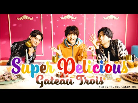 【Music Video】Super Delicious / Gateau・Trois thumbnail