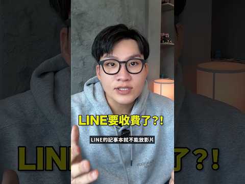 一個月165元的Line Premium！主打可以跨陣營備份跟可以上傳高畫質影片到相簿，如果跟Google Drive的價錢比，Line Premium沒有太大競爭力，但聽說還有無痕訊息收回？ thumbnail
