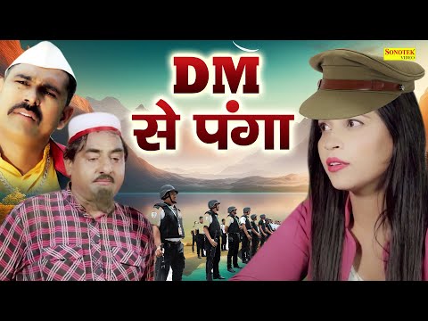 DM से पंगा || गरीब लड़की को बनाया DM || Hariram Toofan, Zara Khan || Shekhchilli Ki DM Hindi Story, thumbnail