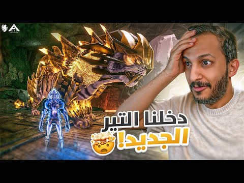 أرك فالكونز #7 | جاري السيطرة على السيرفر!!  Ark Falcons thumbnail