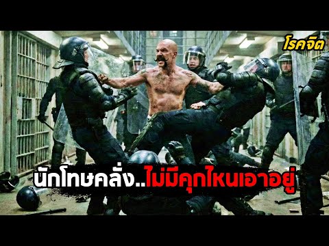ขังเดี่ยว 34 ปี! นักโทษคลั่ง..ที่ไม่มีคุกไหนเอาอยู่ (สปอยหนัง) thumbnail
