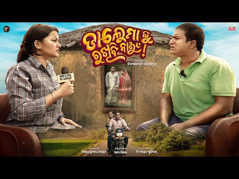 Dalema Ku Rakhibi Nai//Odia Comedy//Funny Angulia//Khordha Toka thumbnail