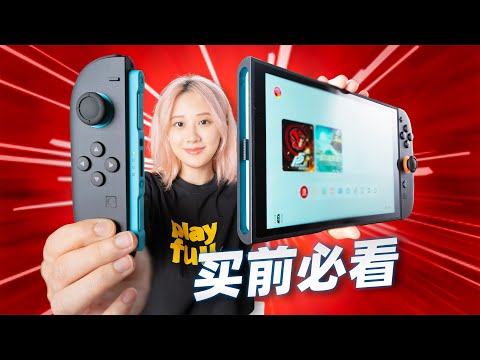 全面评测！Switch 2 深度体验+游戏测试！ thumbnail
