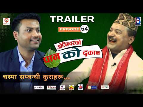 Jogindar Ko Paan Ko Dukan || Jitendra Sharma, Business Person || Episode 54 Promo || Jogindar thumbnail