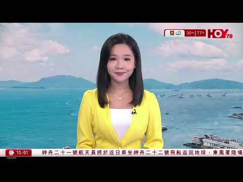 有線新聞 1000 新聞報道｜伊朗局勢｜特朗普反對中俄接收伊朗濃縮鈾庫存｜白宮南草坪搭建UFC賽場　慶美國獨立250周年兼特朗普80歲生日　惹安全及政治爭議｜資訊｜HOY NEWS｜20260528 thumbnail