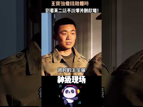 王寶強借錢離婚時，劉若英二話不說零片酬獻唱！20年前她用體溫暖了他凍紫的腳，20年後她一句「姐這兒永遠有熱湯」——這才是娛樂圈最鋼鐵的友情。#王寶強 #劉若英 #人物故事 thumbnail