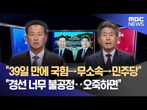 "토지 논란" vs "탈당 이력" 양구 토론회 치열 (2026.05.27/뉴스데스크/춘천MBC) thumbnail