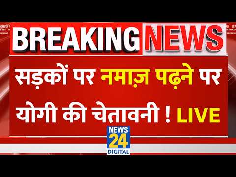 Live: यूपी में 27 का एजेंडा... नमाज..लाउडस्पीकर और 'डंडा' ? | CM Yogi Warning | UP Election 2027 thumbnail